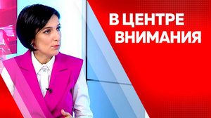 В центре внимания