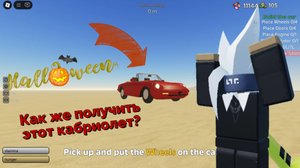 🎃Хэллоуинский кабриолет в a dusty trip!!!🎃