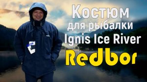 Костюм для рыбалки Ignis Ice River Redbor. Распаковка и обзор