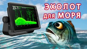 Морское рыбопоисковое оборудование