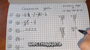 Покажи своей БАБУШКЕ, возможно она забыла. Как сократить дроби в 6 классе #5класс #6класс #7класс