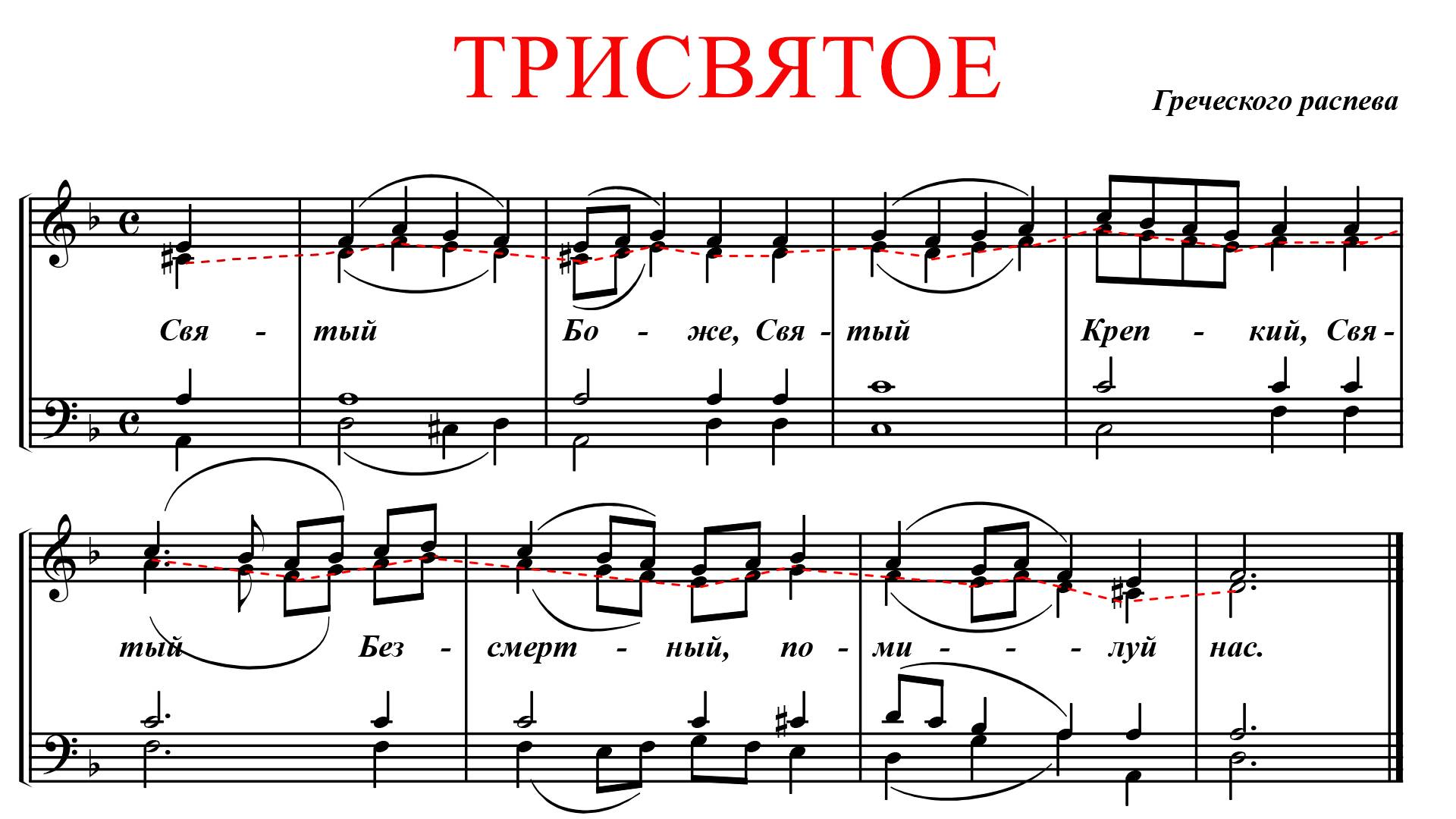 ТРИСВЯТОЕ✨ ГРЕЧЕСКИЙ РАСПЕВ - АЛЬТ смотреть онлайн