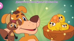 Простоквашено Мультфильм На Ферме