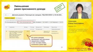 НДС на УСН: понижение порога до 10 млн руб., рекомендации по учету в 1С.