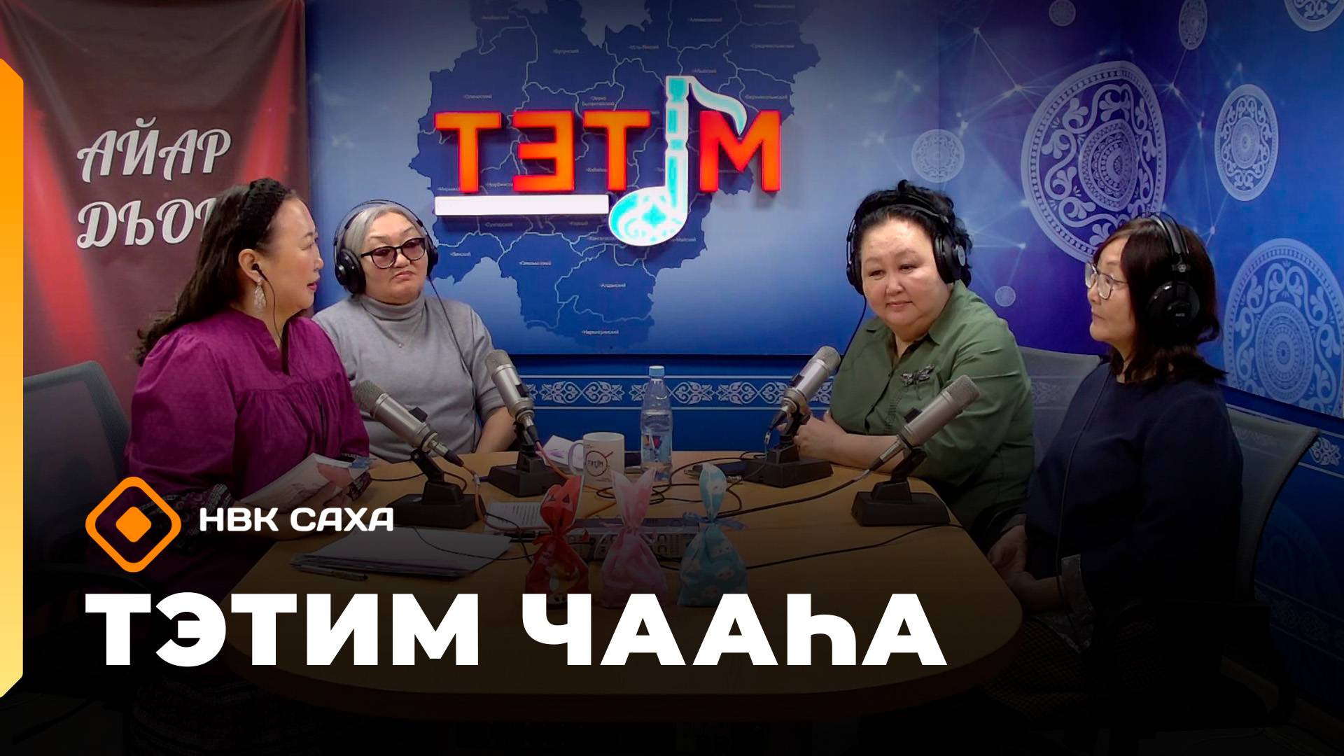 «Тэтим чааһа»   (27.10.25)