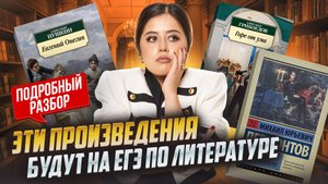 Произведения, которые будут на ЕГЭ по литературе 2026 | Умскул