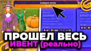 🎃ПРОШЕЛ ВЕСЬ ИВЕНТ ХЭЛЛОУИН в ГРАНД МОБАЙЛ! ГДЕ ИСКАТЬ КЛЮЧ? ОТВЕТЫ НА ВЕДЬМУ! ХЭЛЛОУИН GRAND