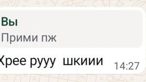 Хрее руу шкии