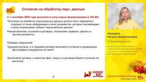 Важные изменения в работе с персональными данными (152-ФЗ)