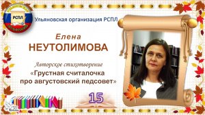 «Учитель! Перед именем твоим…» _15. Елена НЕУТОЛИМОВА