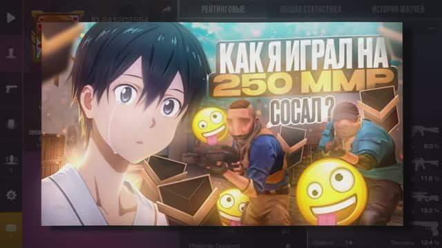 КАК Я ИГРАЛ ПРОТИВ ЧИТЕРОВ НА 250 ММР... *это не шутка* (STANDOFF 2) смотреть онлайн