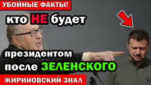 Жириновский раскрыл ВСЁ: Когда и как закончится украинский конфликт