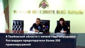 В Тамбовской области с начала года сотрудники Росгвардии предотвратили более 200 правонарушений