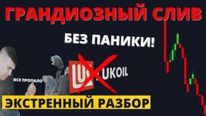 Рынок ЛЕТИТ НА ДНО! Готовлюсь покупать эти акции и облигации