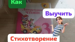 27-10-2025 как быстро выучить стихотворение 📓