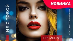 ПРЕМЬЕРА | Автор ДЕН.СИМ (2025)
