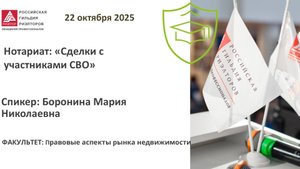 Нотариат: Сделки с участниками СВО