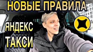 ИЗМЕНЕНИЯ В КОМИССИИ ЯНДЕКС ТАКСИ 1 НОЯБРЯ | КОНЕЦ ПОДРАБОТЧИКАМ