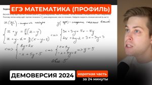 Подготовка к ЕГЭ 2026. Демоверсия ЕГЭ по профильной математике 2024. Задания 1 - 12 короткая часть