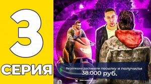 от бамжа до милионера продолжение 3 части