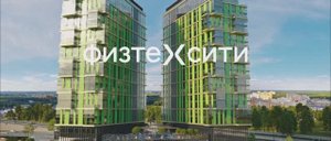 ЖК «ФизтехСити»