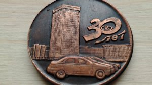 ЖЕТОН АВТОВАЗА. 30 ЛЕТ.