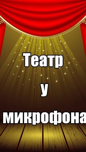 Сергей Варчук в спектакле"  поцелуй "