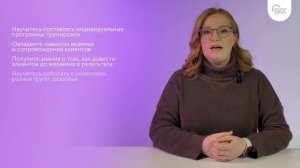 Частная практика инструктора по восстановительному фитнесу