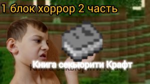 1 блок хоррор 2 часть 😳😳😧