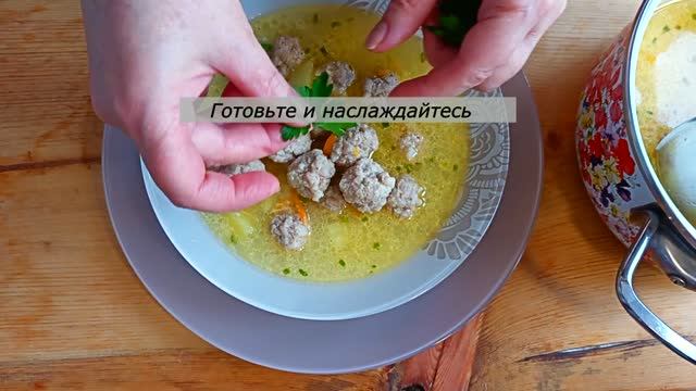 Суп с фрикадельками и рисом| фрикадельки рецепты | рецепты это просто приготовить