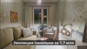 Ремонт двухкомнатной квартиры в панельной девятиэтажке 1968 года постройки,, серия II-49