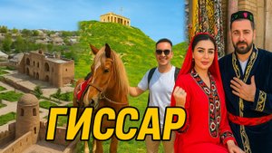 Самое удивительное место в Таджикистане - крепость Гиссар. Такое не показывают по ТВ
