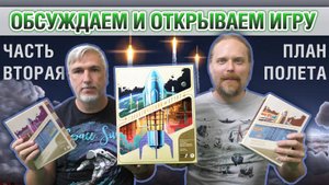 Знакомство с настольной игрой «ГАЛАКТИЧЕСКИЙ КРУИЗ». Часть 2: Процессуальная