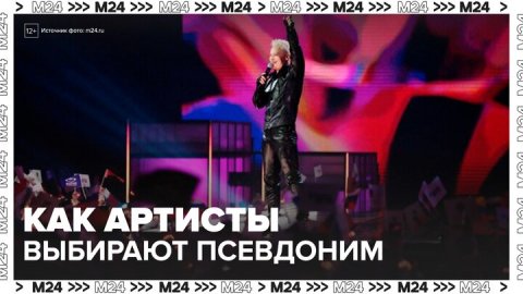 Музыкальный продюсер Дворцов рассказал о значении псевдонима для артиста - Москва 24
