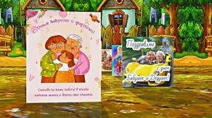 С Днём Бабушек и Дедушек 7! Праздничное поздравление С Днём Бабушек и Дедушек!