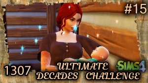 Рождение |1307 Год| Sims 4 Ultimate Decades Challenge Эп.15