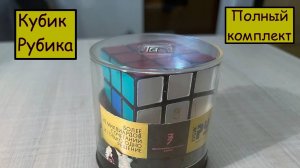 Кубик Рубика СССР в банке. Московский экспериментальный завод (МЭЗ). Полный комплект, 1980-е годы.