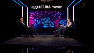 Смотрите на Первом канале подкаст с комментатором Василием Соловьевым
