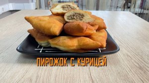 Пирожки с курицей блюдо готовое замороженное Сомовомясопродукт 3 кг