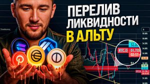 Доминация Bitcoin упала на 5%, а альты стоят на месте – чего ждать?