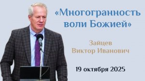 Многогранность воли Божией