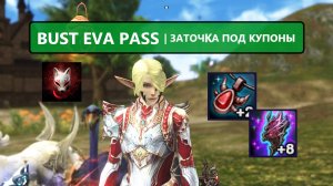 Купил ПАССЫ / испытал удачу в рандоме / новый буст за счет купонов в Lineage 2 Eva