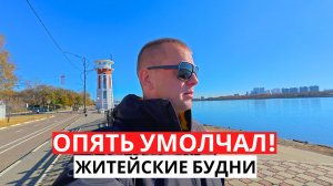 ОПЯТЬ УМОЛЧАЛ! Будни городского жителя! Ремонт и прогулка!