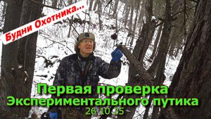 Первая проверка Экспериментального путика 26 10 25
