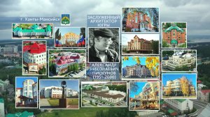 Заслуженный архитектор Югры Александр Пискунов