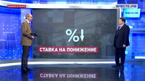 Снижение ключевой ставки. Александр Шендерюк-Жидков. Сказано в Сенате