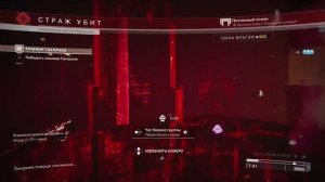 Дестини 2. Кошмар галхрана.