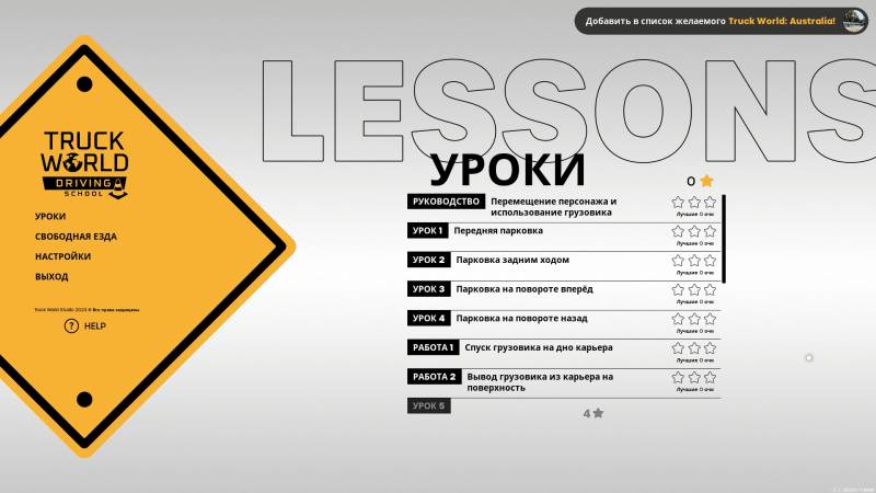 Truck World Driving School. 2025.10.30. Так делать нельзя! Уроки вождения!