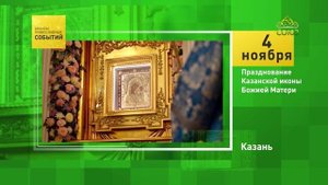 Казань.  Празднование Казанской иконы Божией Матери