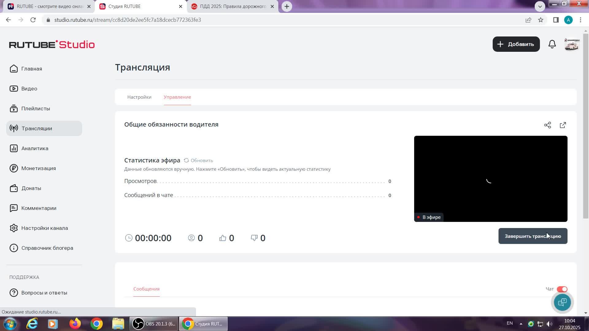 Общие обязанности водителя